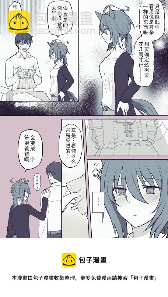 推特賽馬娘同人 - 速子跟嬰兒服 - 1