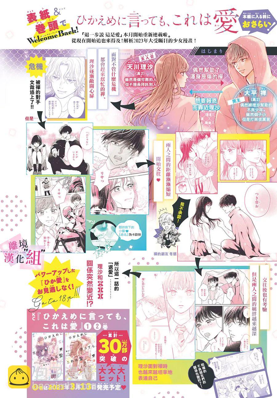 退一步說、這是愛 - 第11話 - 2