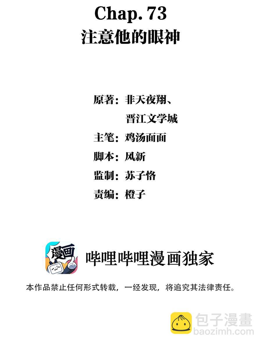 圖靈密碼 - Chap.73 注意他的眼神 - 2
