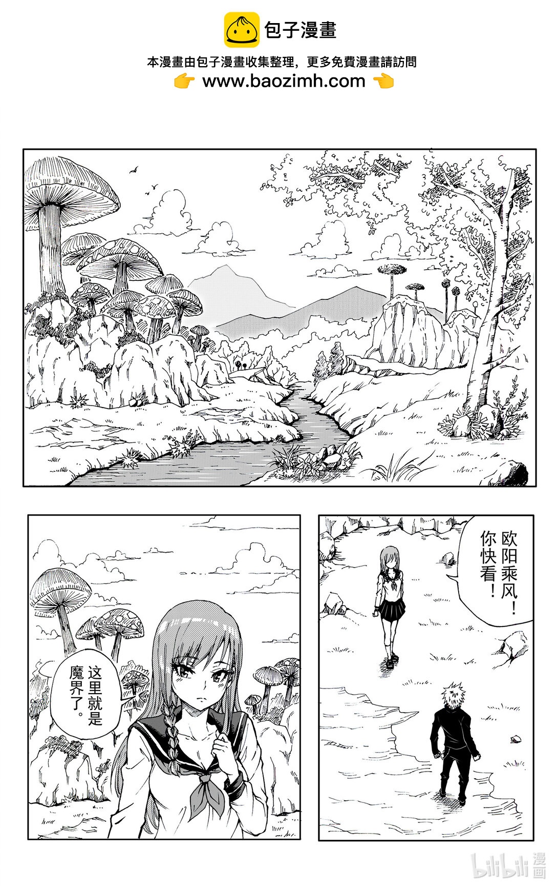 屠魔辦差官 - 第一話 歐陽乘風 - 2