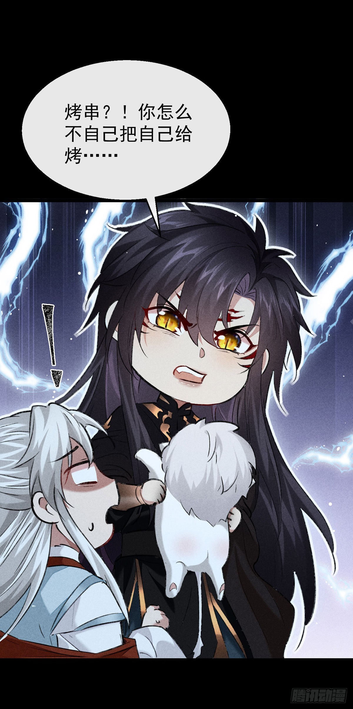 徒謀不軌 - 第106話 他是我一個人的 - 1