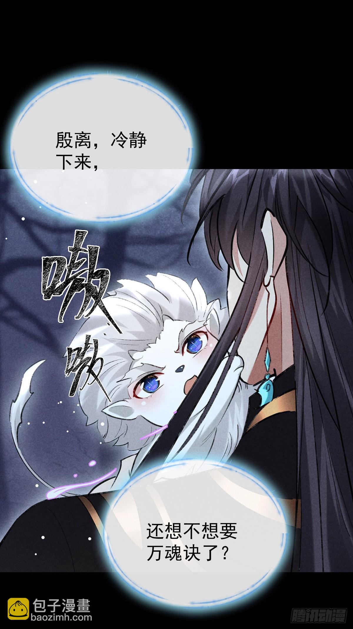 徒謀不軌 - 第106話 他是我一個人的 - 2