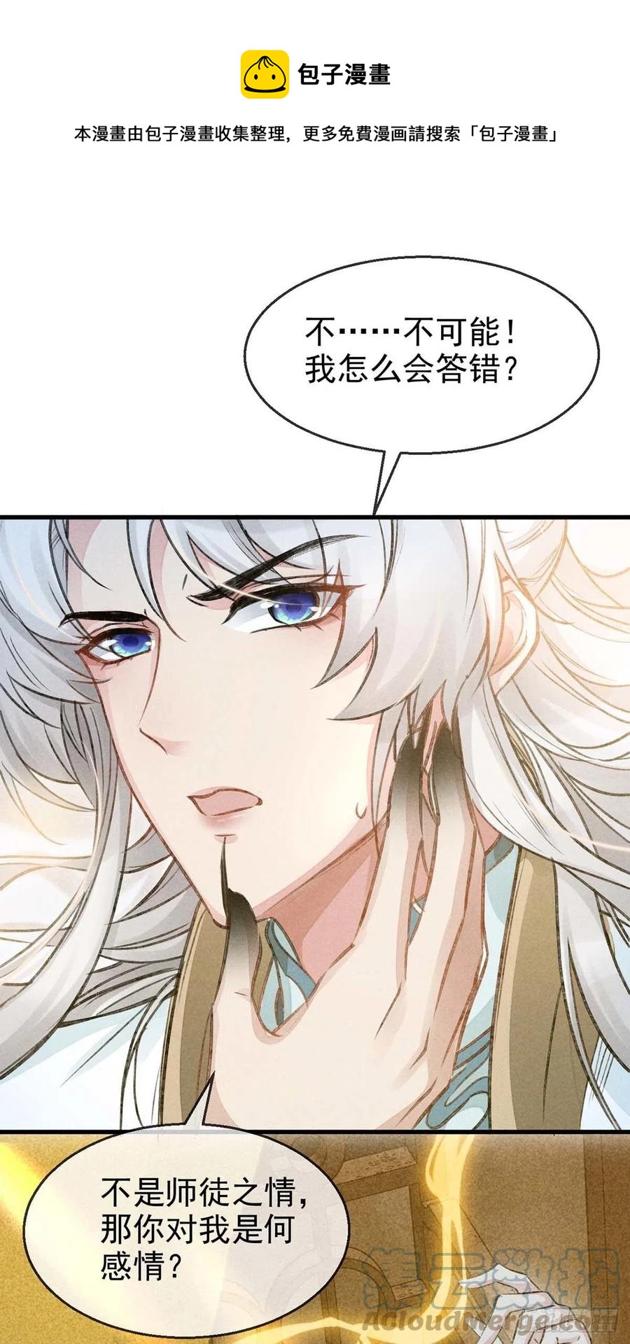 徒謀不軌 - 第34話 大逆不道 - 1