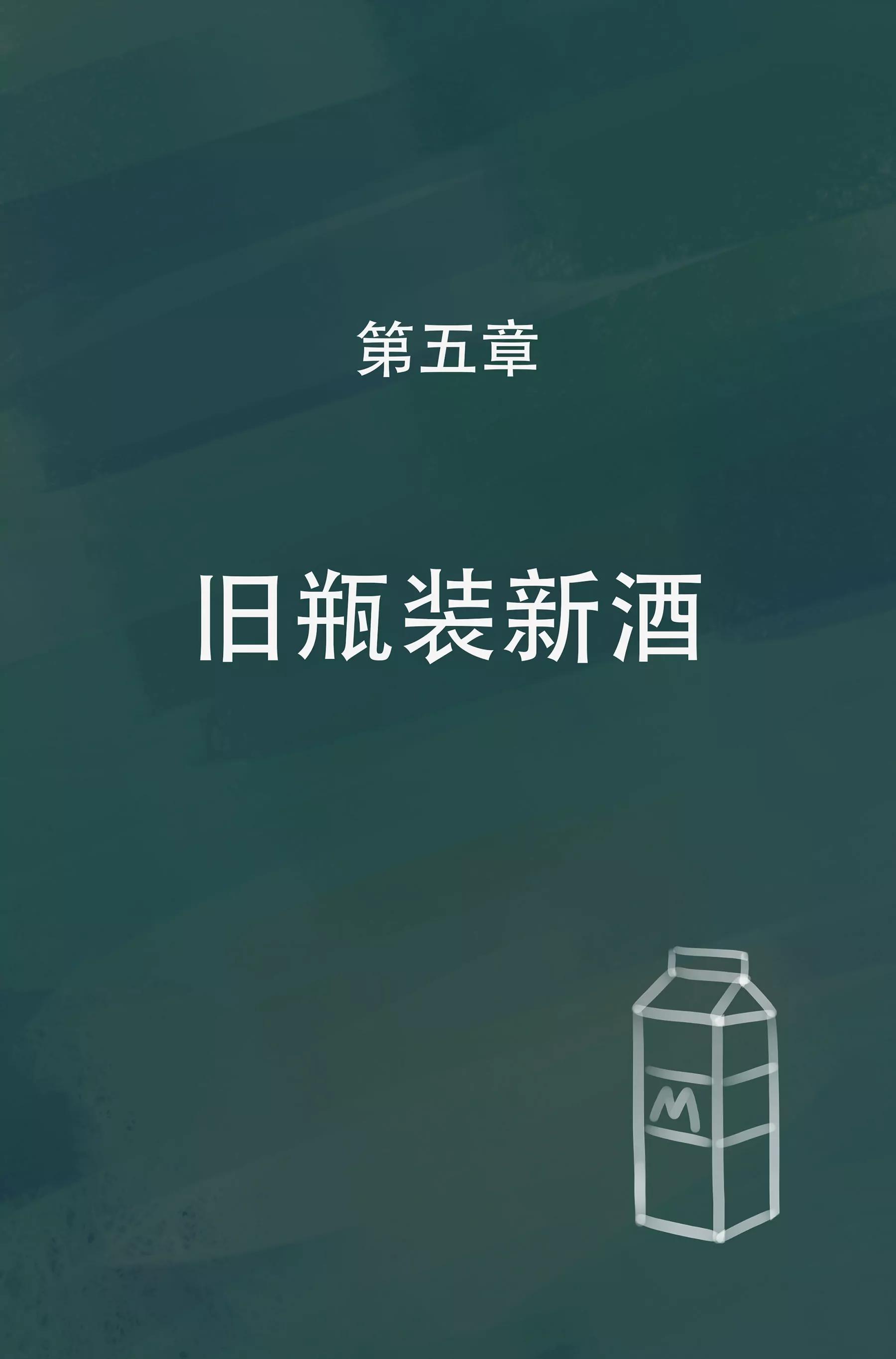 託娜的奇幻之旅 - 舊瓶裝新酒 - 1