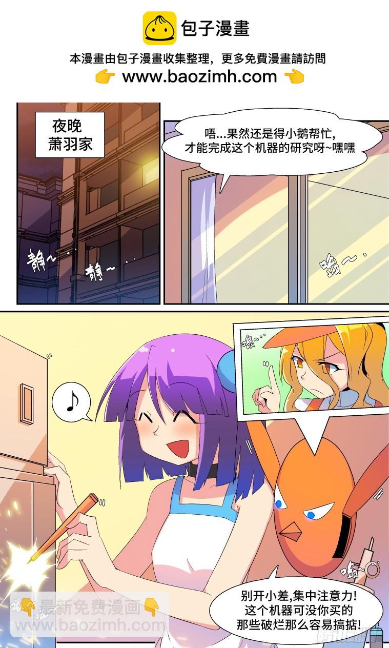 脫團大作戰 - 36.小鵝的計策？（上） - 2