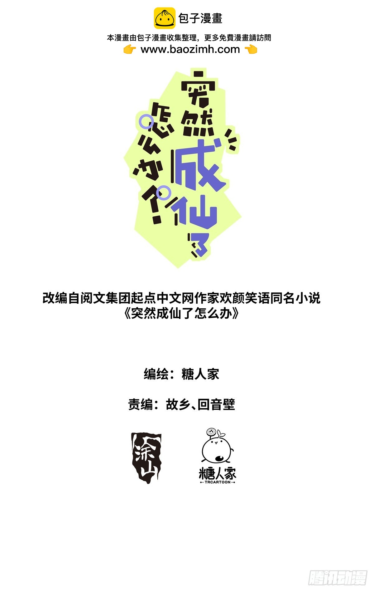 突然成仙了怎麼辦 - 103 自然之金 - 1