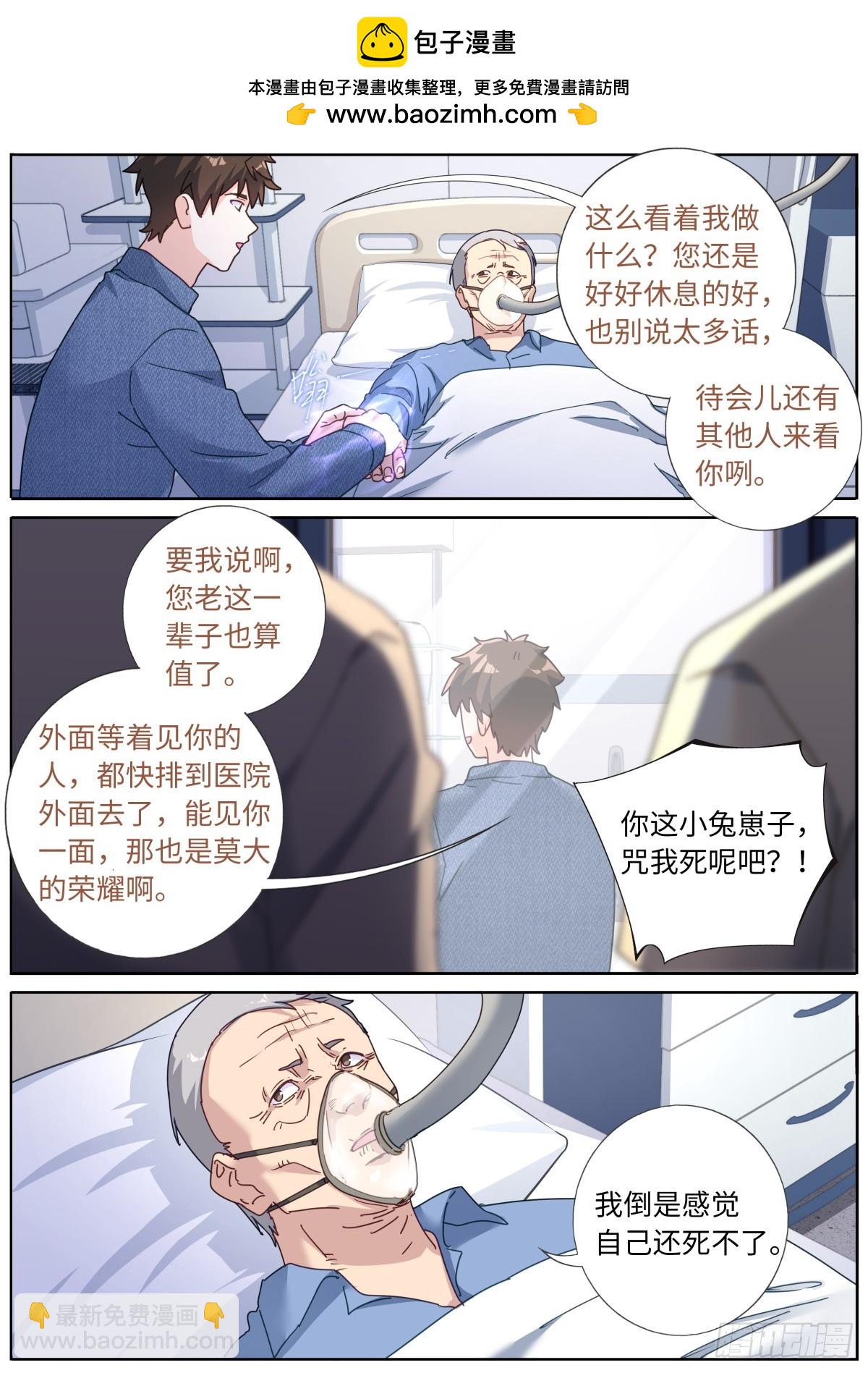 突然成仙了怎麼辦 - 109 奇蹟 - 2