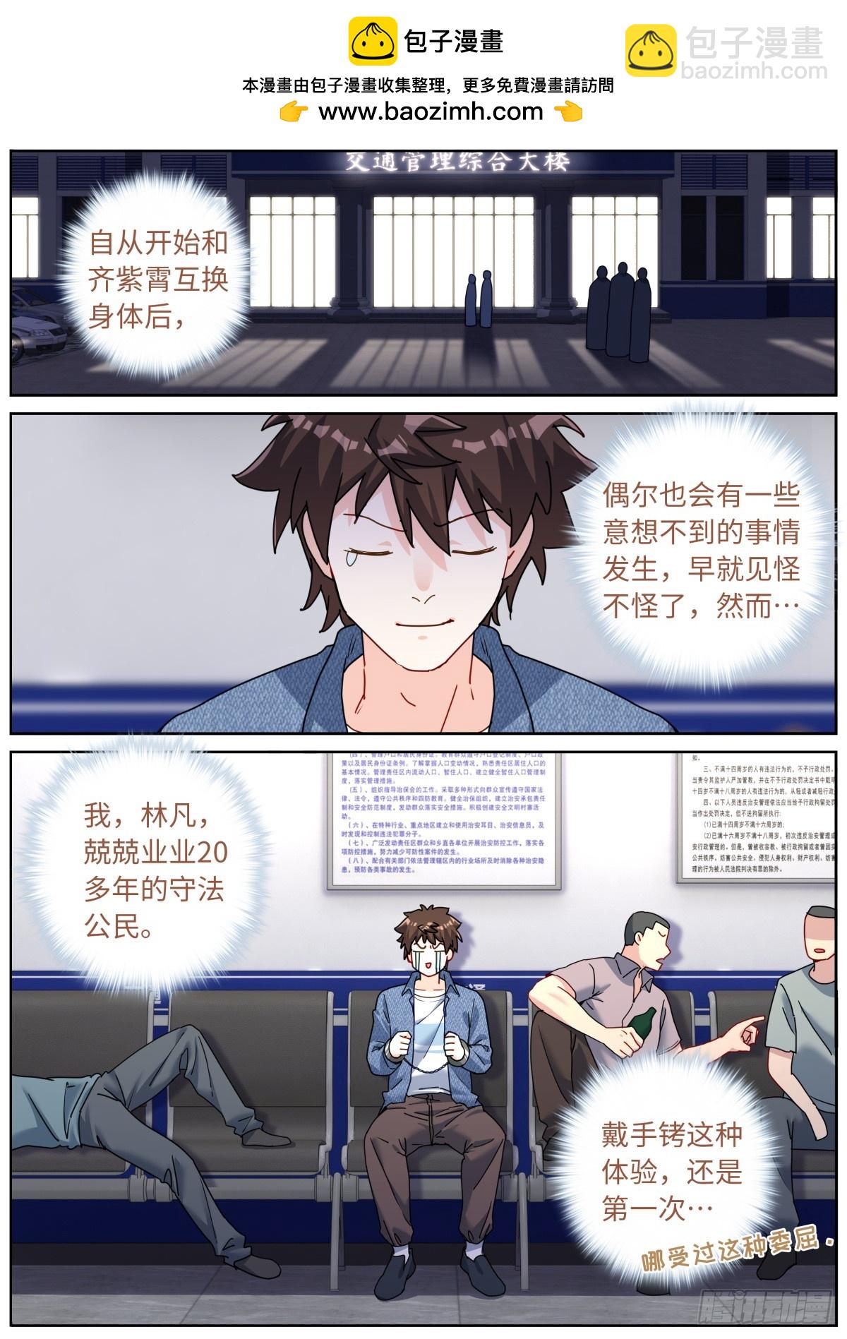 突然成仙了怎麼辦 - 115 新車上路 - 2