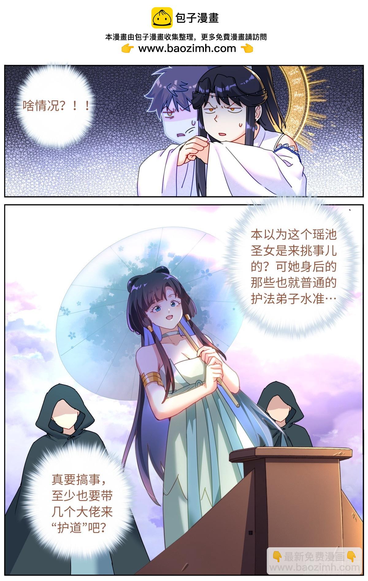 突然成仙了怎麼辦 - 117 不情之請 - 2