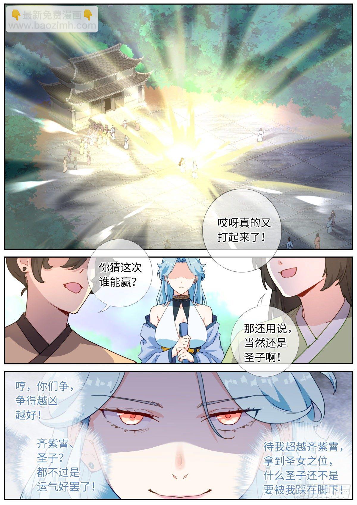 突然成仙了怎麼辦 - 014 輿論制勝 - 2