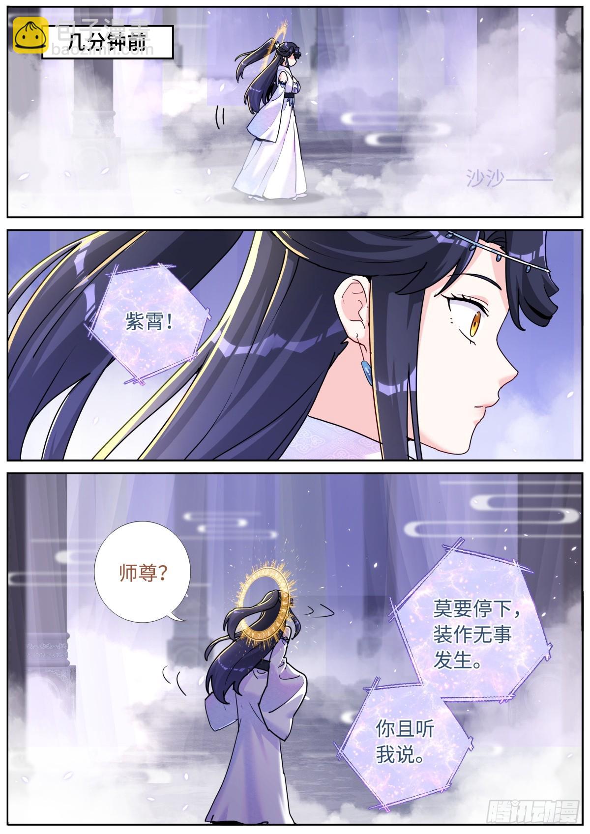 突然成仙了怎麼辦 - 093 口舌之快 - 2