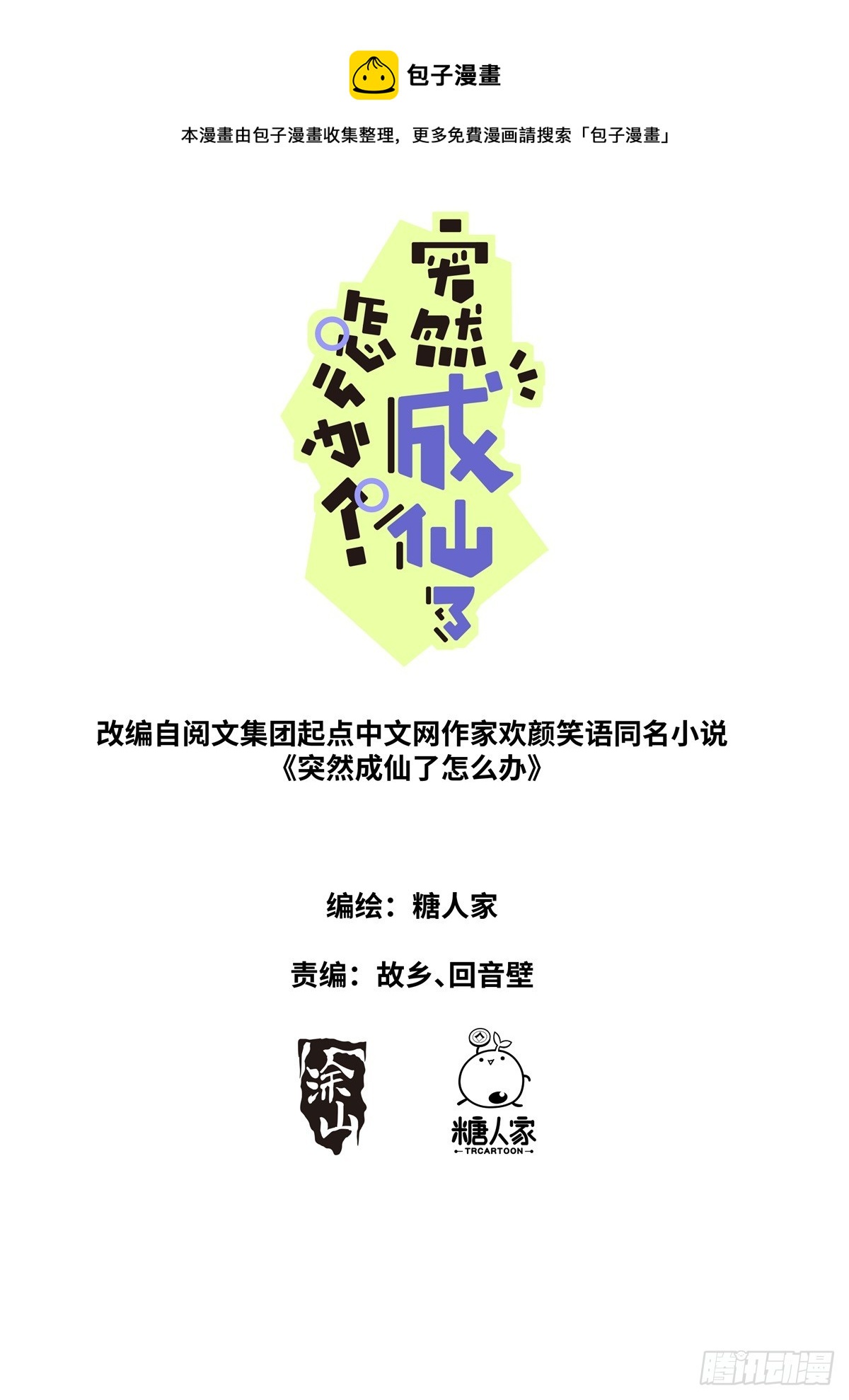 突然成仙了怎麼辦 - 095 心魔之境 - 1