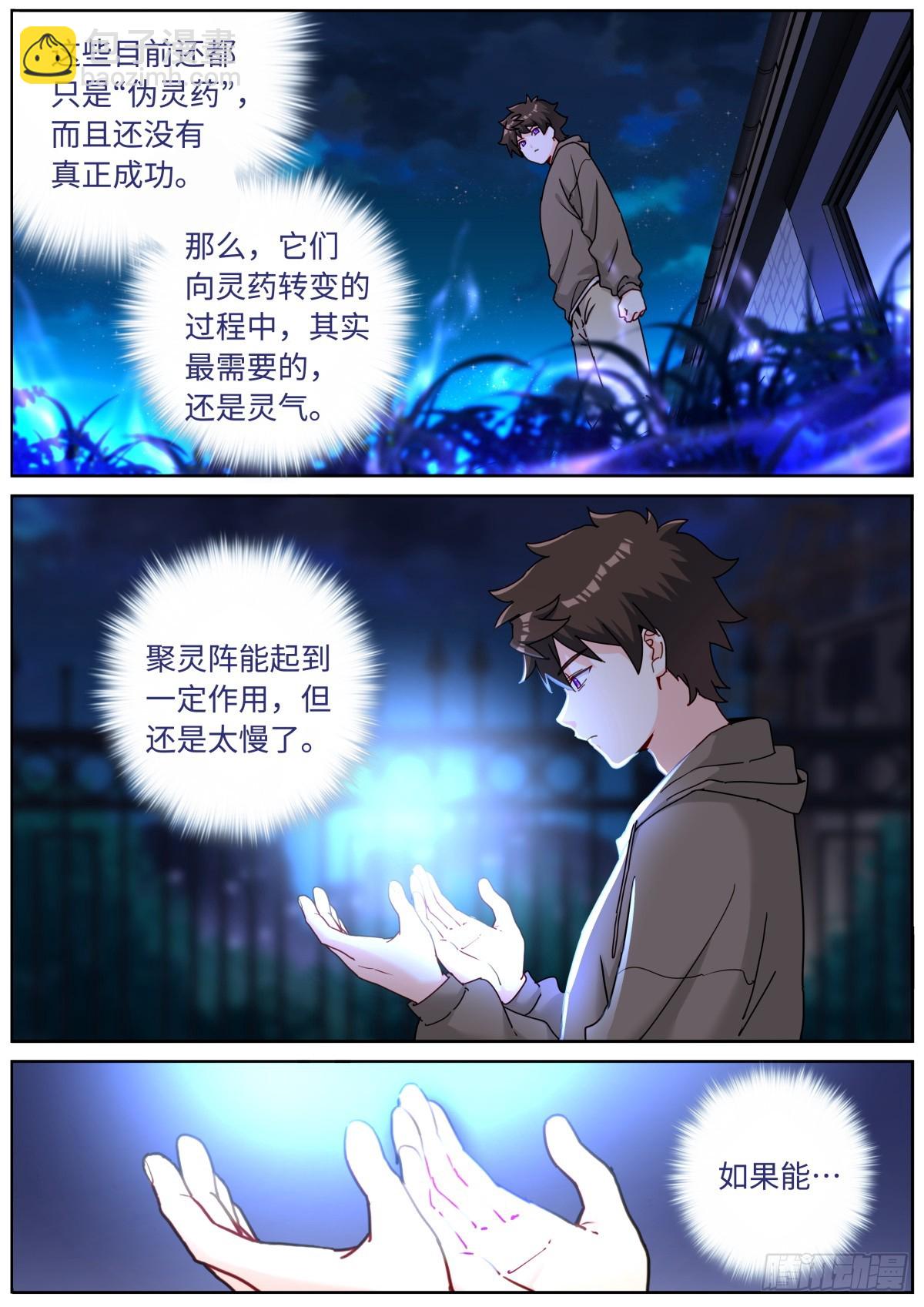突然成仙了怎麼辦 - 095 心魔之境 - 2