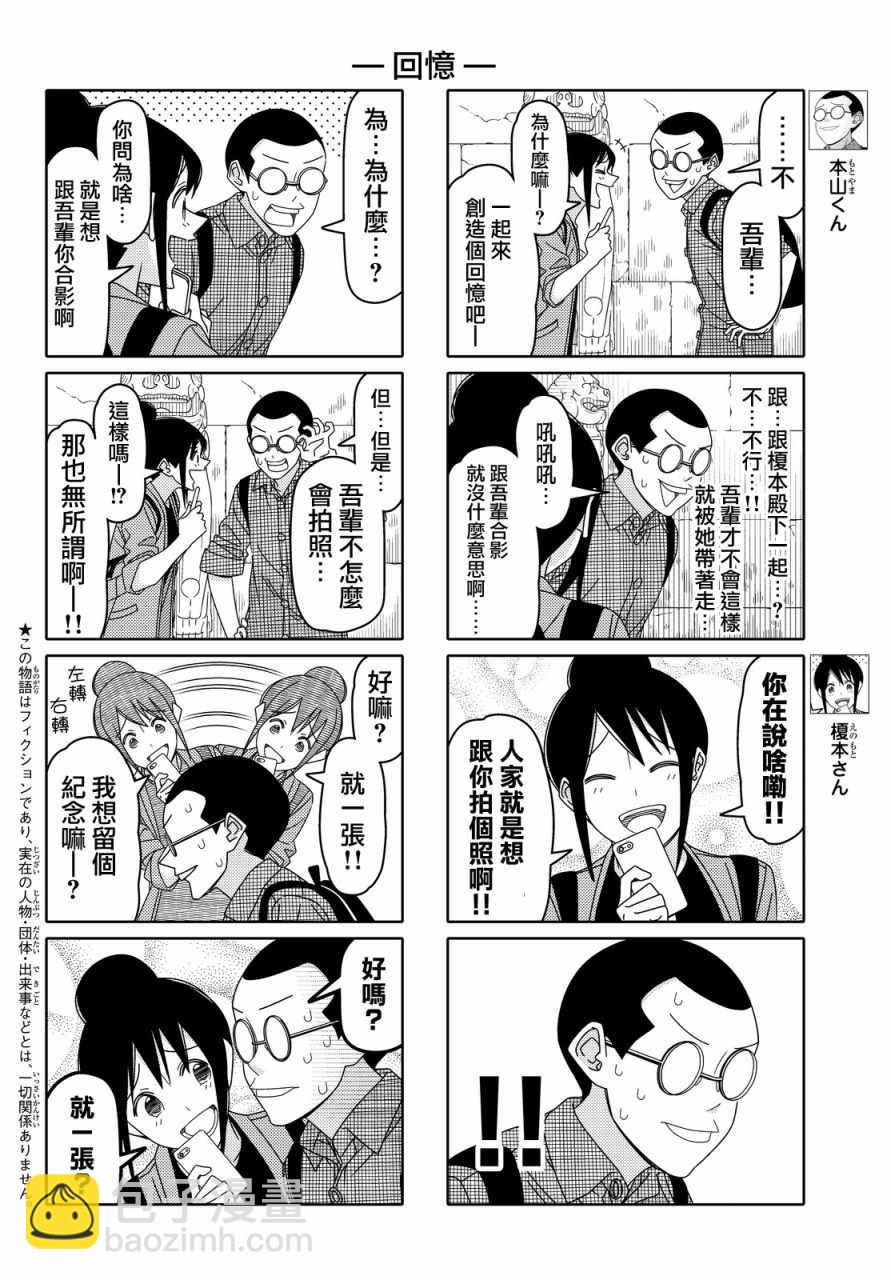 徒然喜歡你 - 第91話 - 2