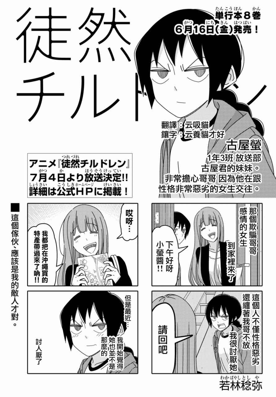 徒然喜歡你 - 第107話 - 1