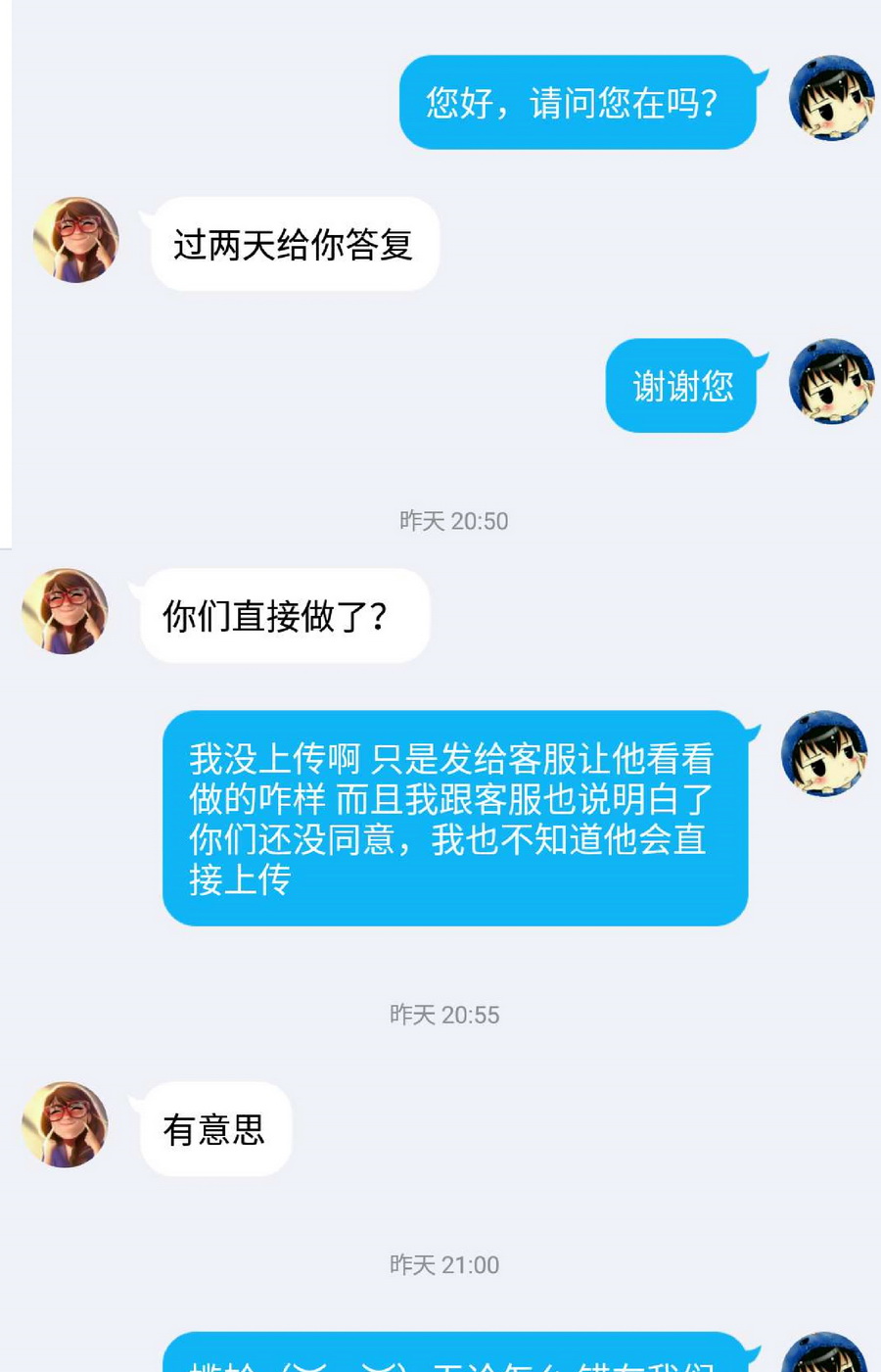 徒然喜歡你 - 戀愛四格 給靴靴 - 2