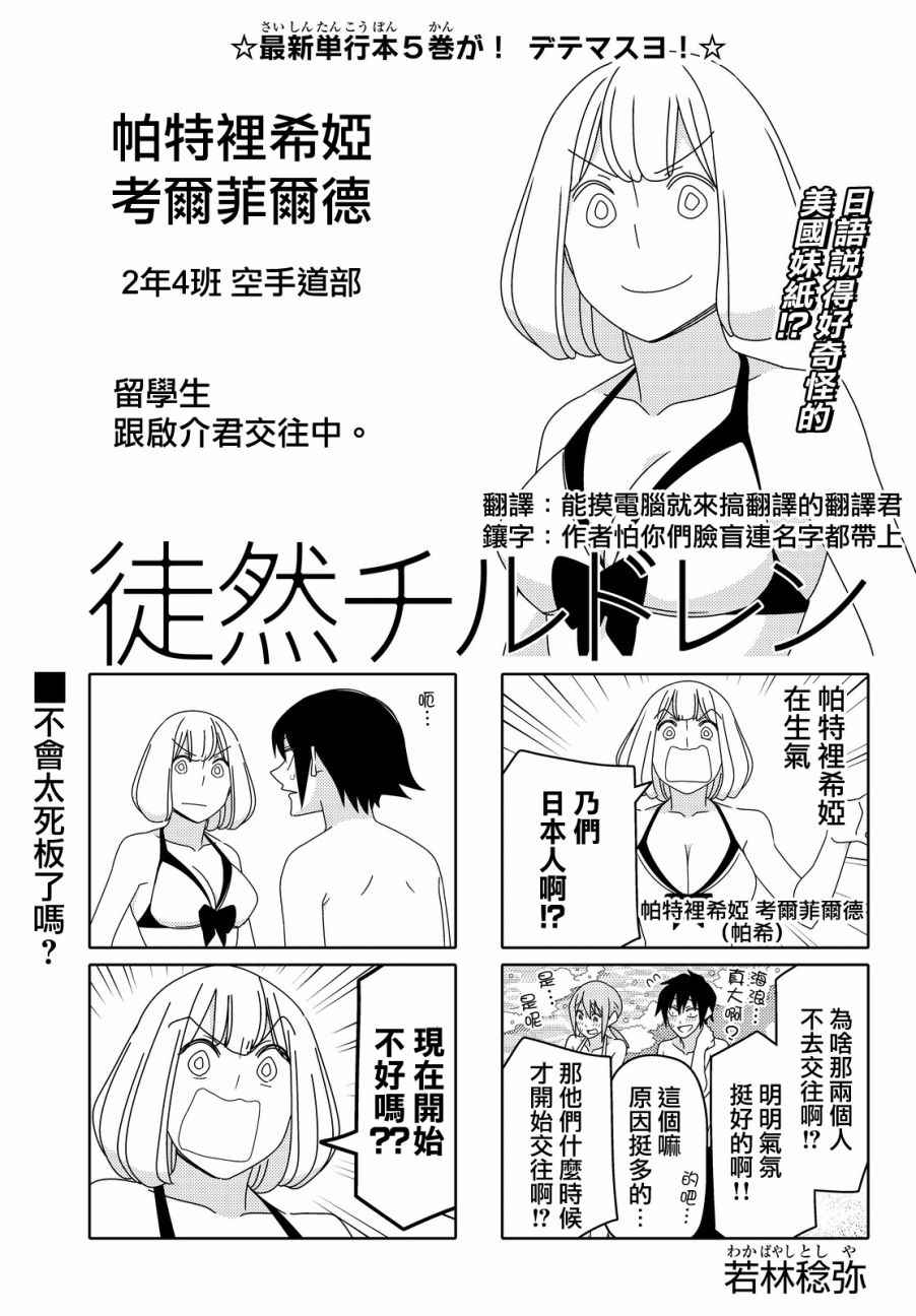 徒然喜歡你 - 第57話 - 1