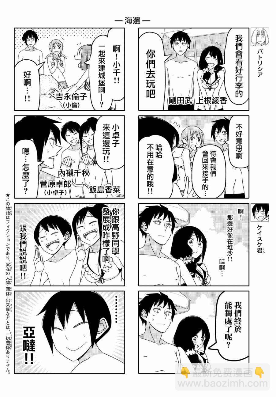 徒然喜歡你 - 第57話 - 2