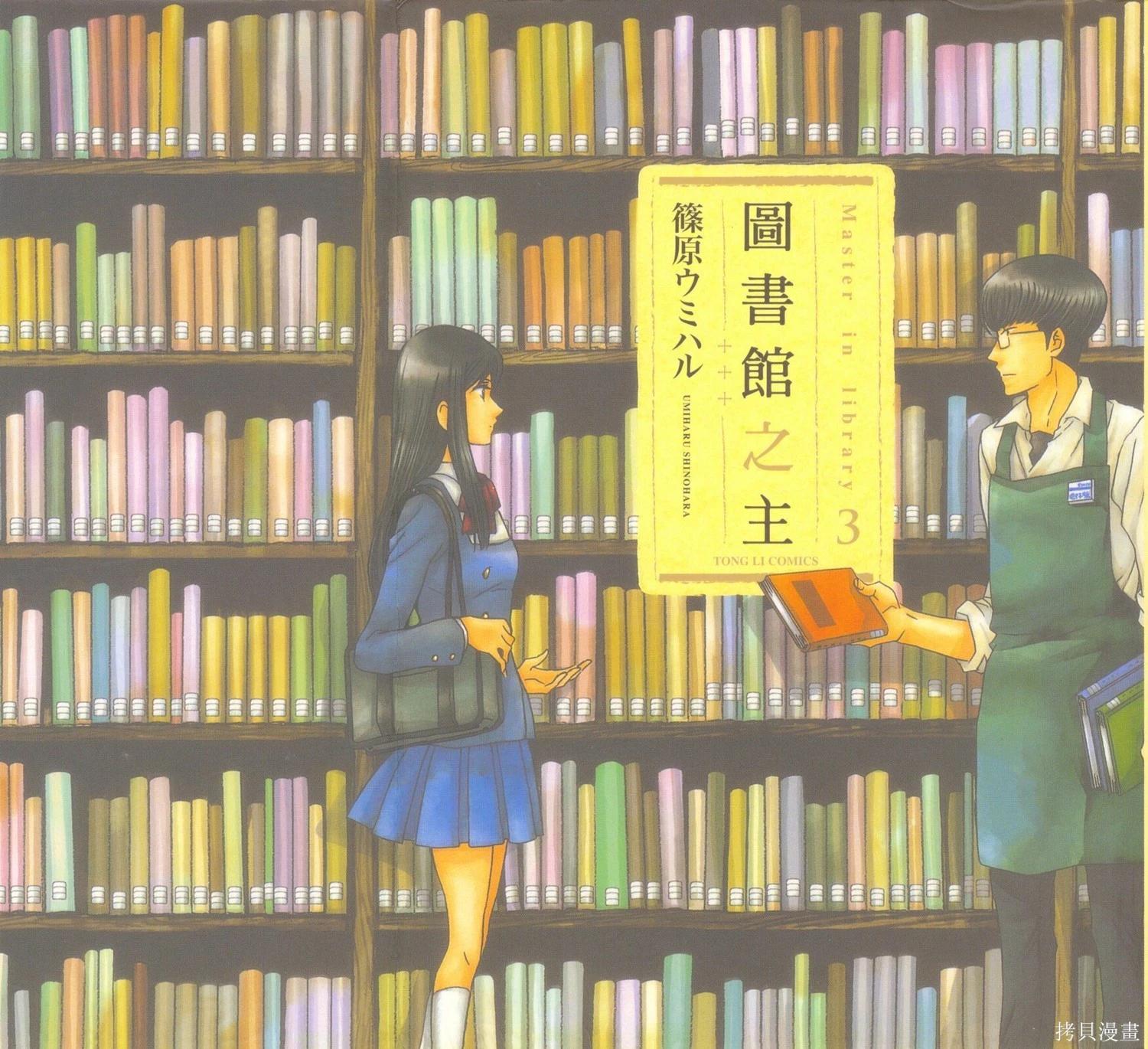 圖書館之主 - 第03卷(1/4) - 1