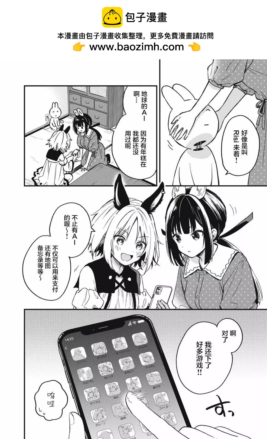 兔兔大冒險 - 第06話 - 2
