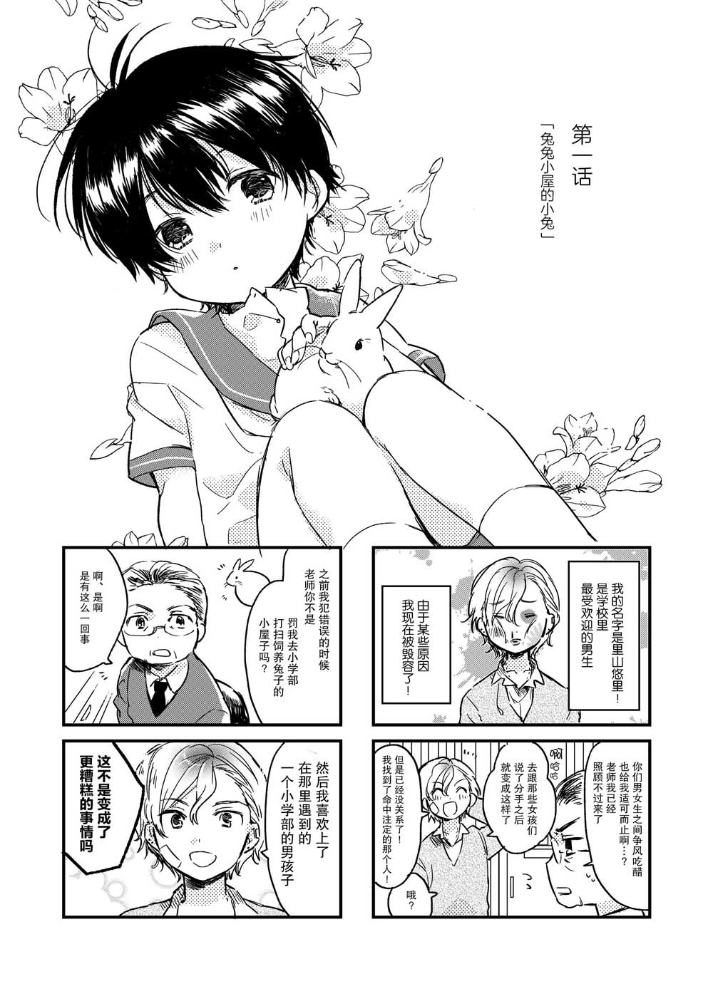 兔兔小屋的小兔 - 第1話 - 2