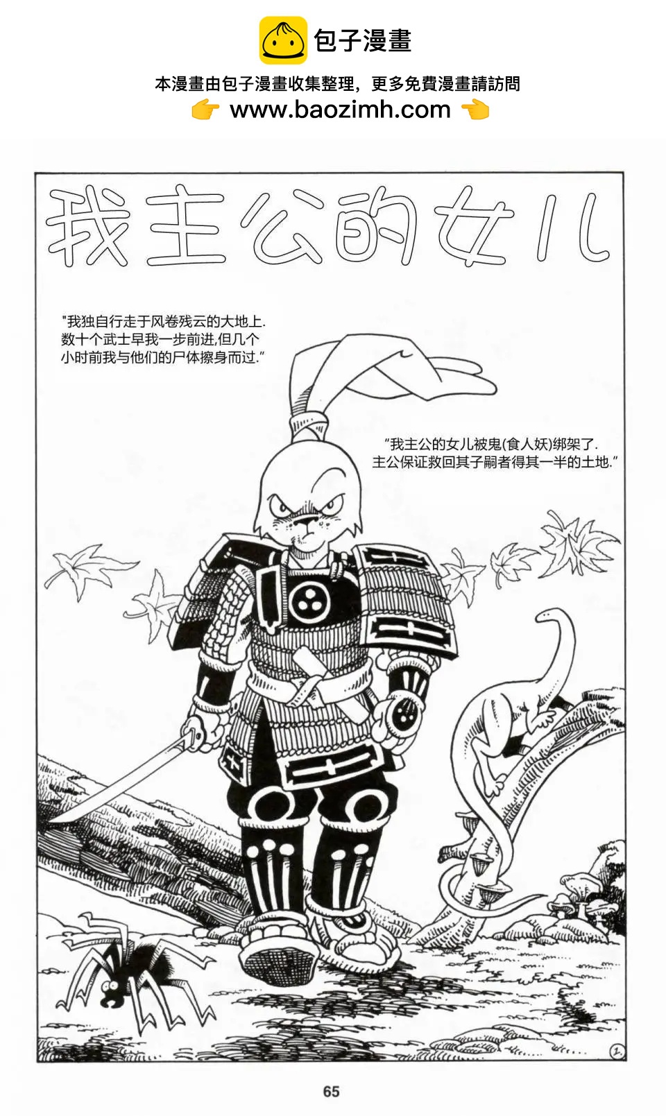 兔用心棒V1 - 第27卷 - 2