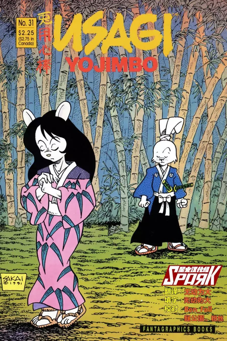 兔用心棒V1 - 第31卷 - 1