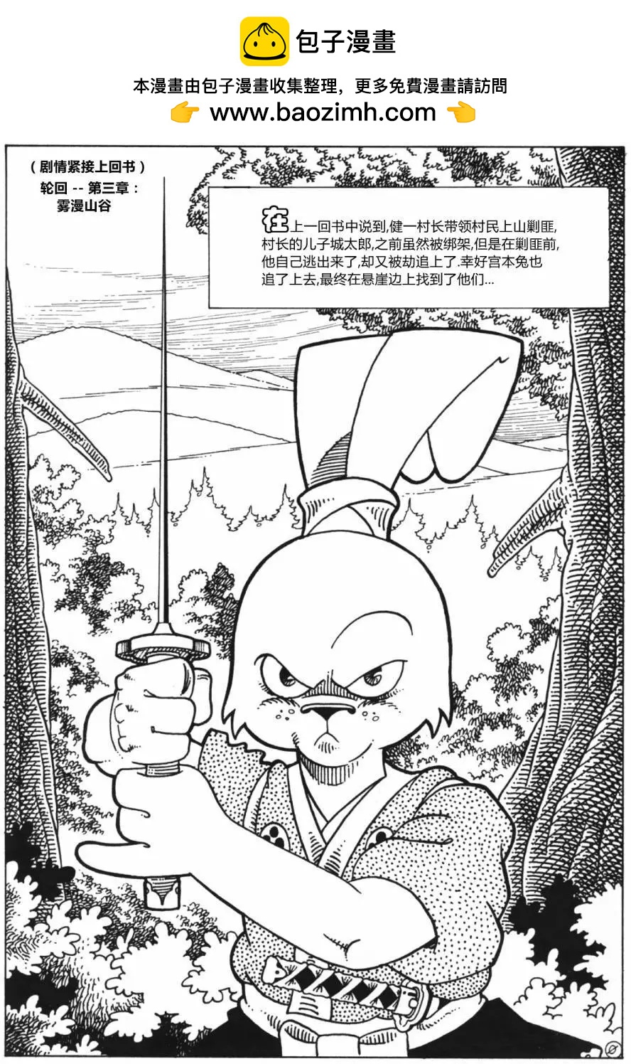 兔用心棒V1 - 第31卷 - 2