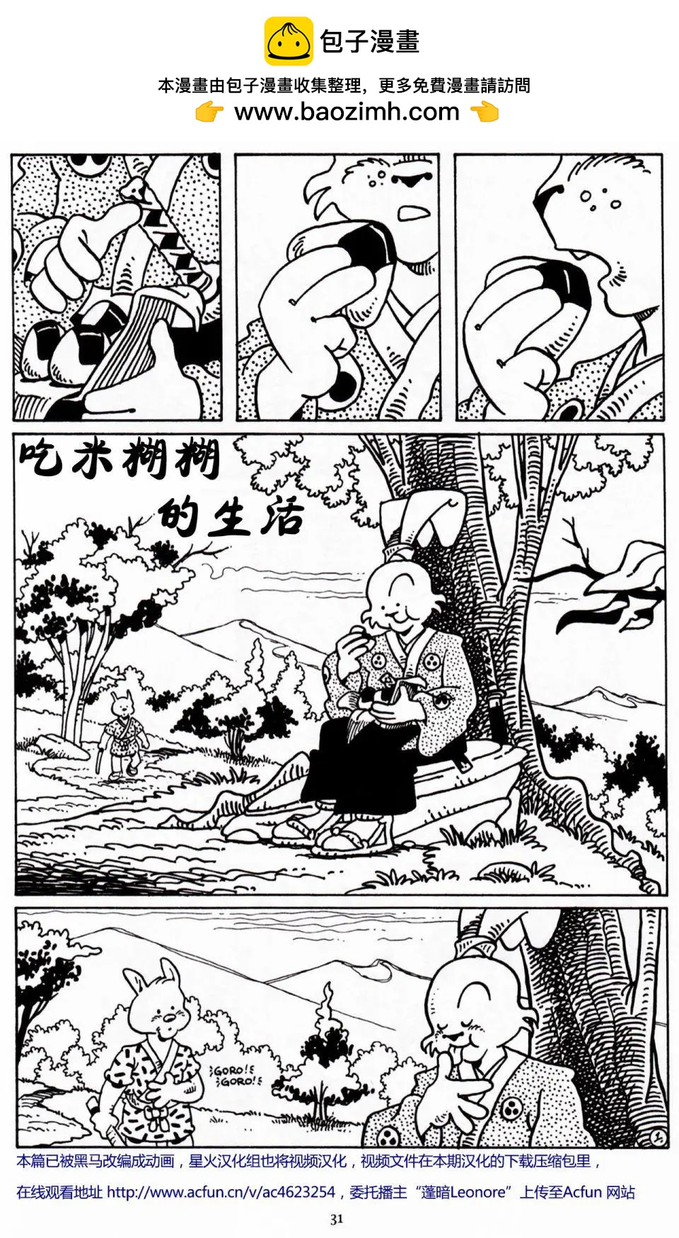 兔用心棒V3 - 第32卷 - 2