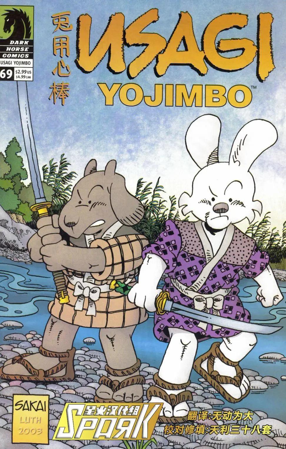 兔用心棒V3 - 第69卷 - 1