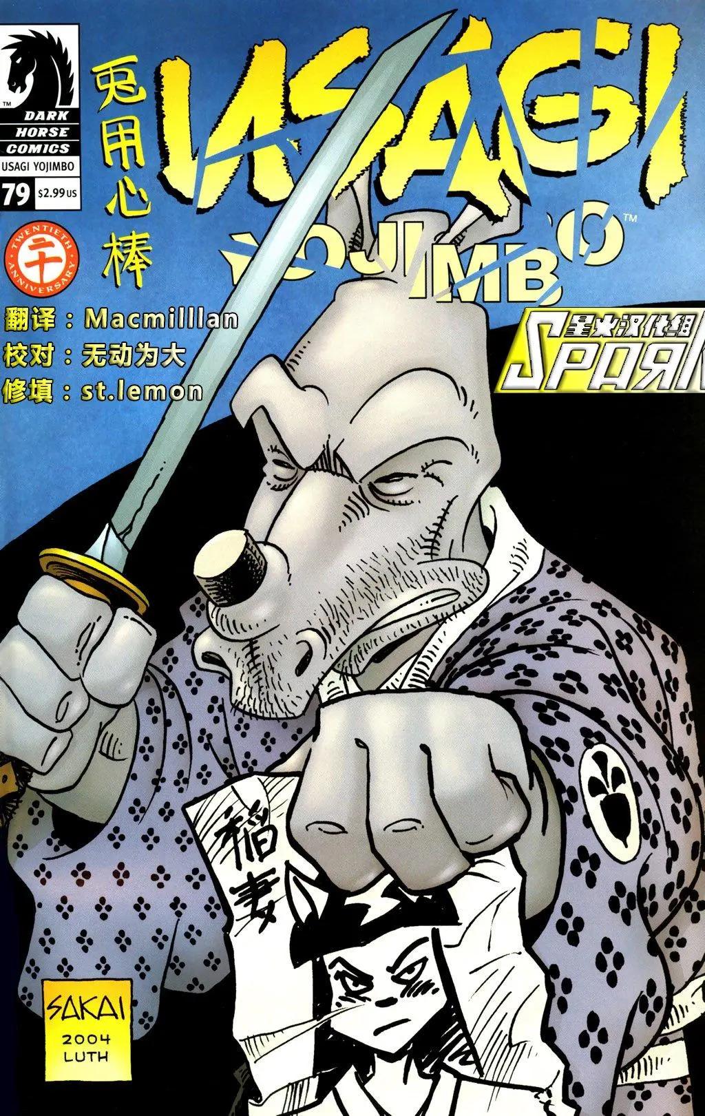 兔用心棒V3 - 第79卷 - 1
