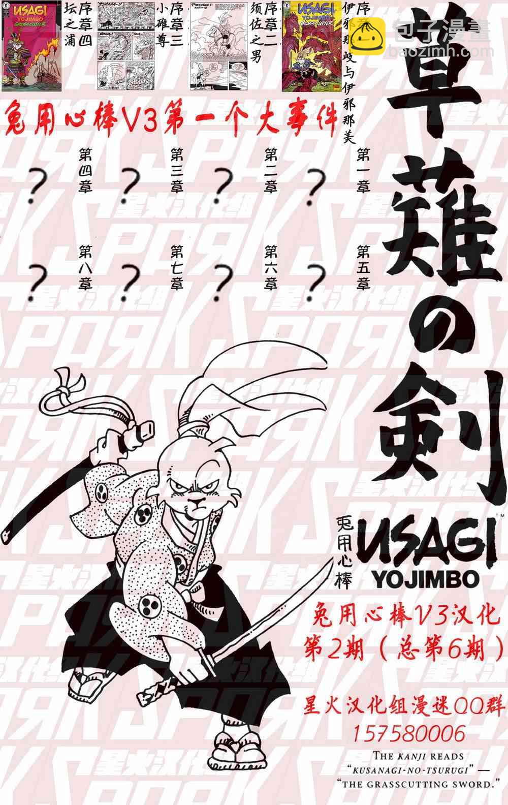 兔用心棒V3  - 13卷 - 2