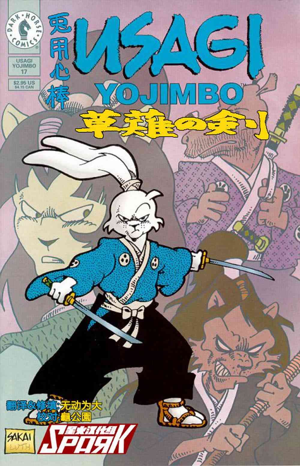 兔用心棒V3  - 17卷 - 1