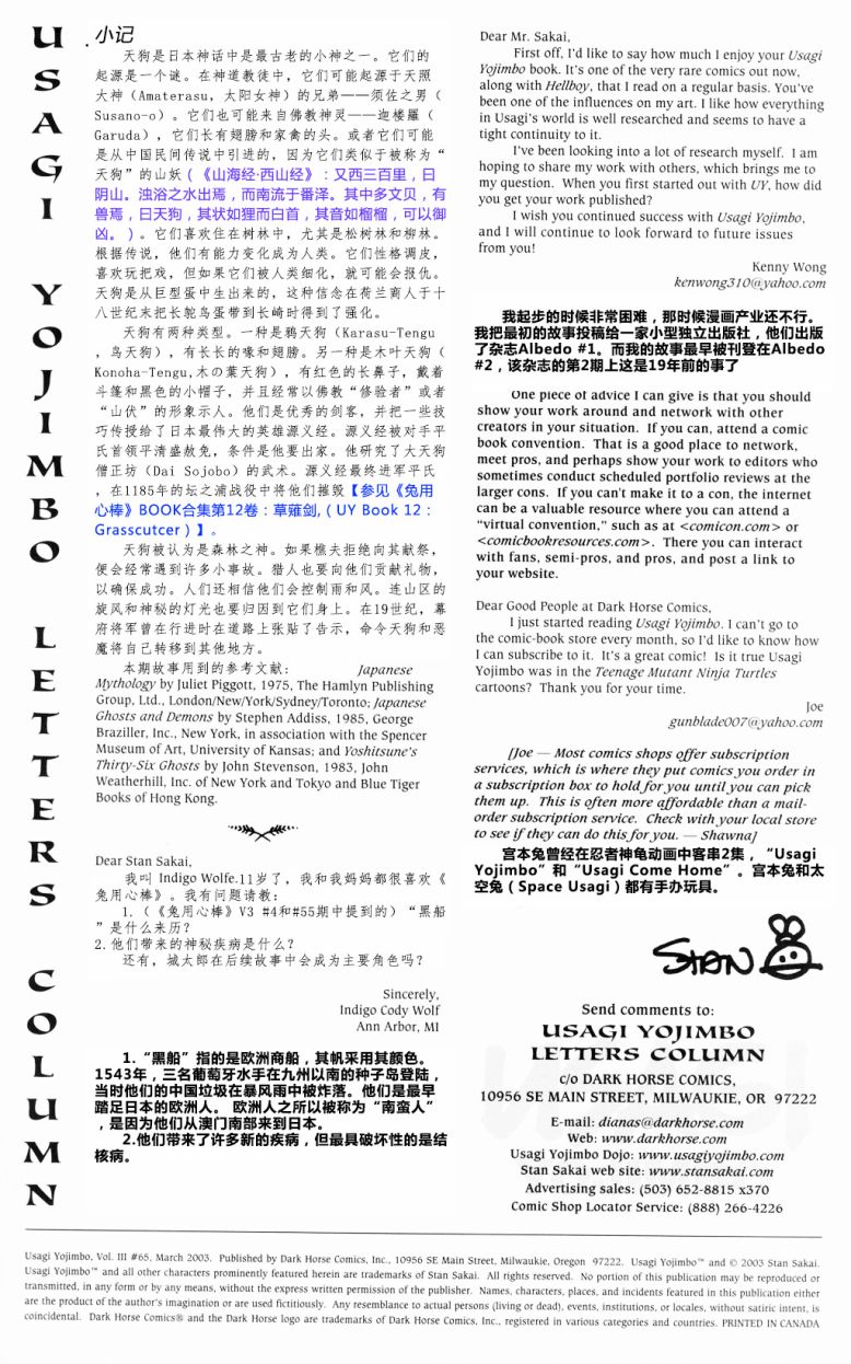 兔用心棒V3  - 65卷 - 2