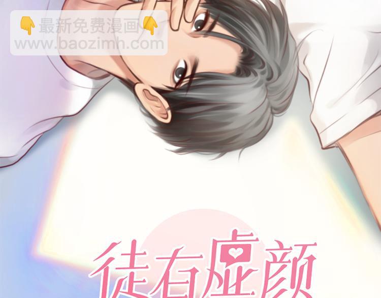 徒有虛顏 - 第13話 巧遇(1/3) - 2