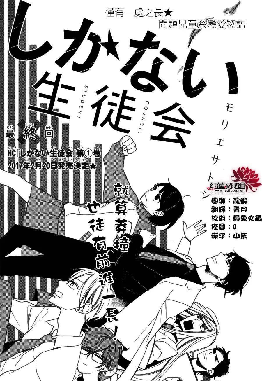 徒有一長學生會 - 第09回 - 1