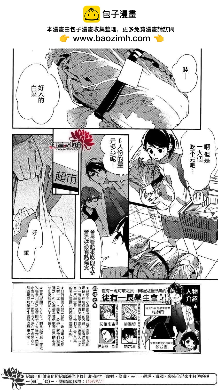 徒有一長學生會 - 第09回 - 2