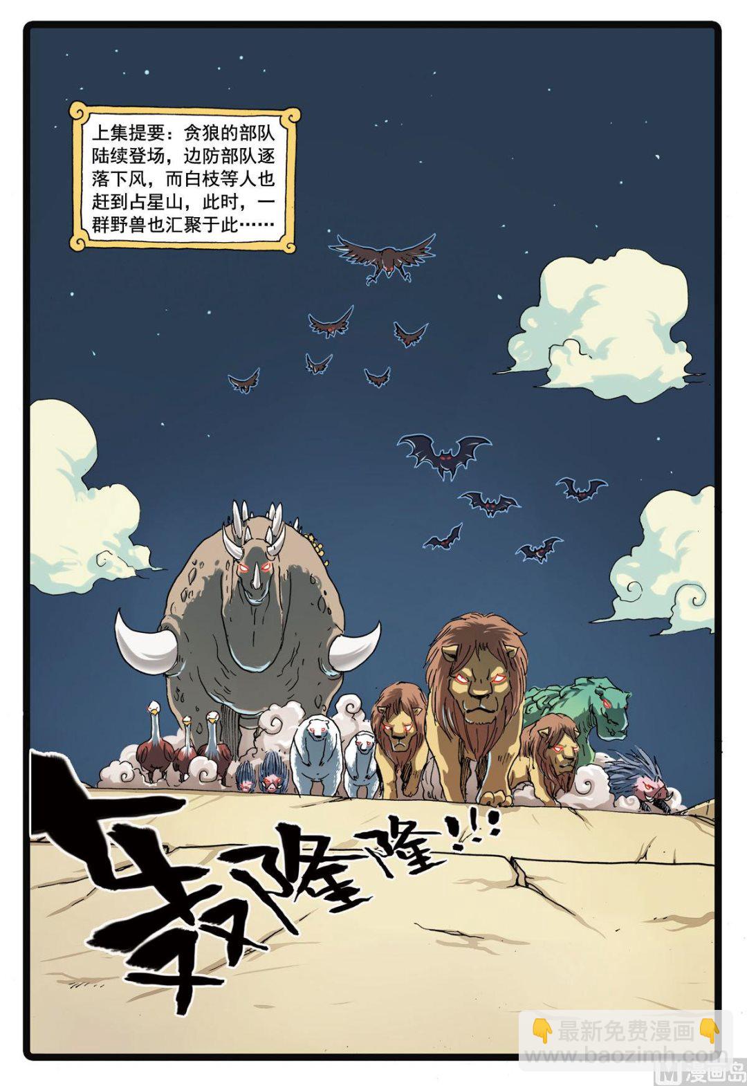 兔子幫 - 第103話 兩個大中 - 2