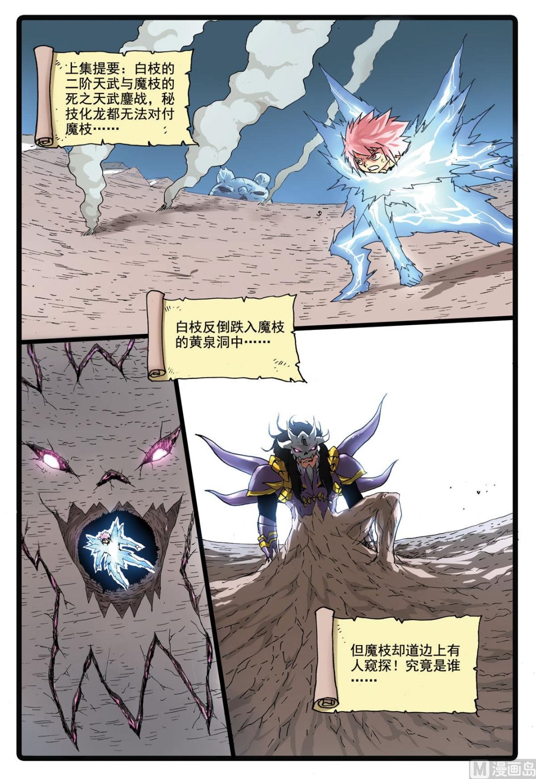 兔子幫 - 第173話 黃泉洞 - 2