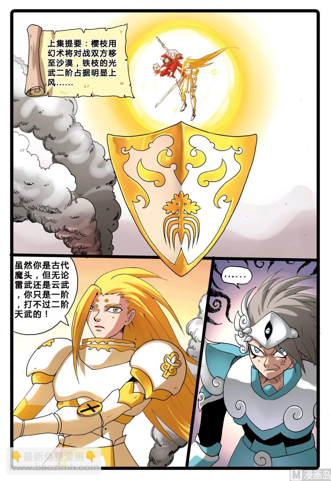 兔子幫 - 第197話 最壞的魔頭 - 2