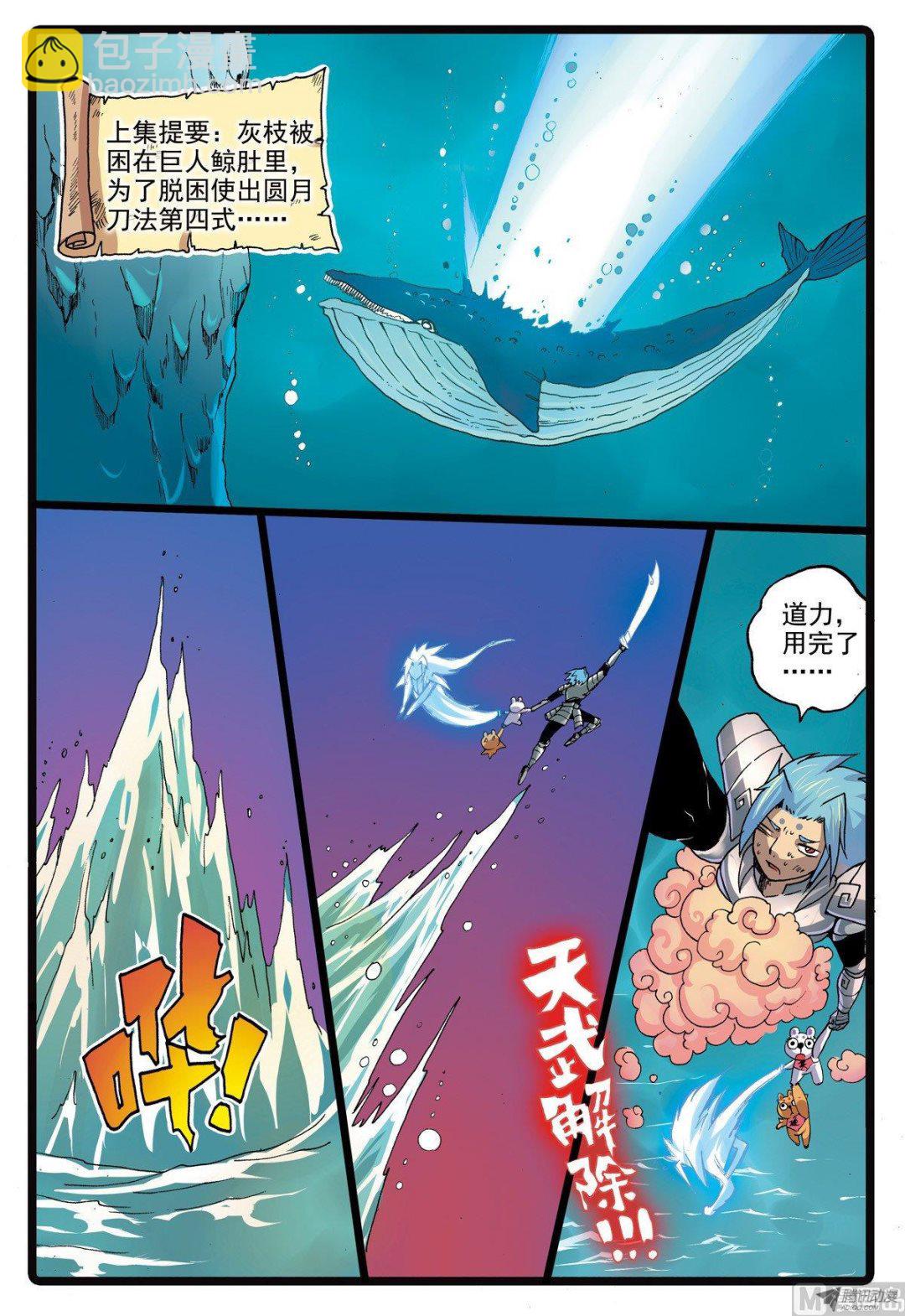 兔子幫 - 第215話 象枝 - 2