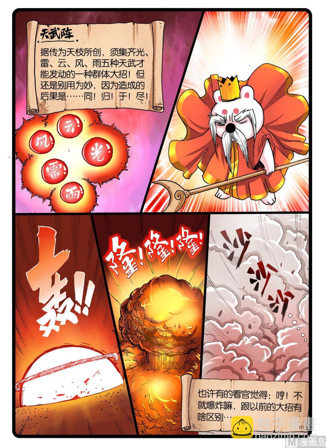 兔子幫 - 第243話 刀劍會盟 - 2