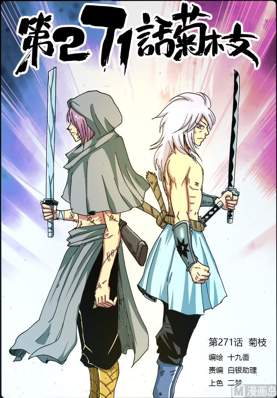 兔子幫 - 第271話 菊枝 - 1