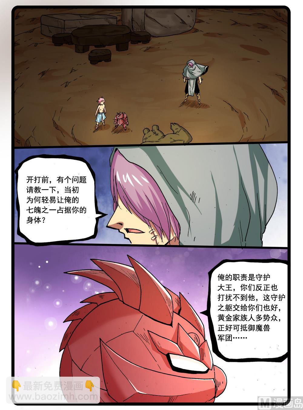 兔子幫 - 第271話 菊枝 - 2