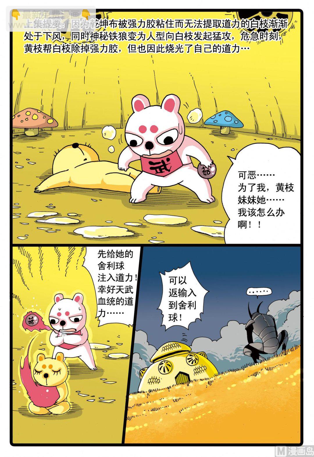 兔子幫 - 第61話 灰枝的援軍 - 2