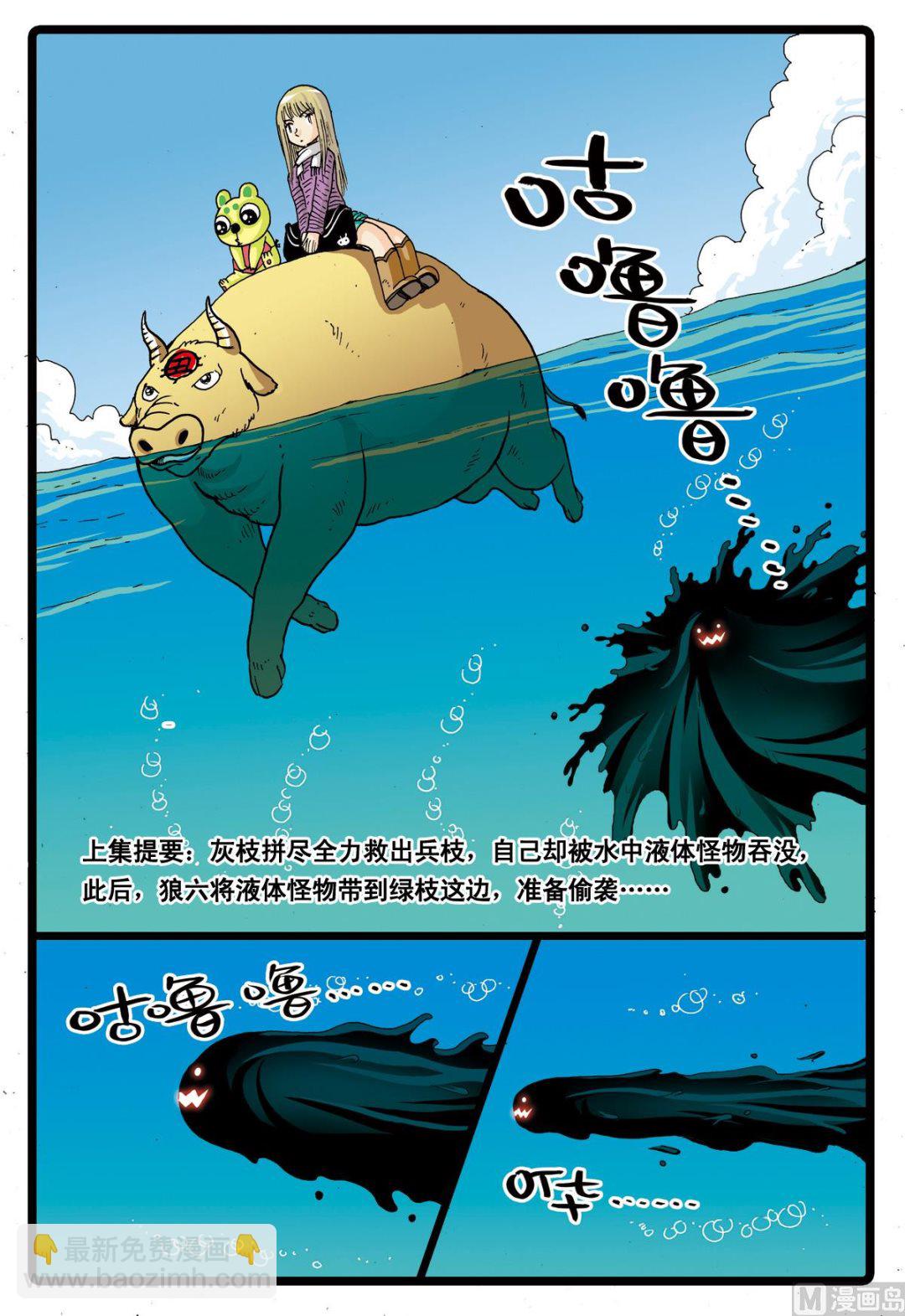 兔子幫 - 第65話 綠枝的反擊 - 2