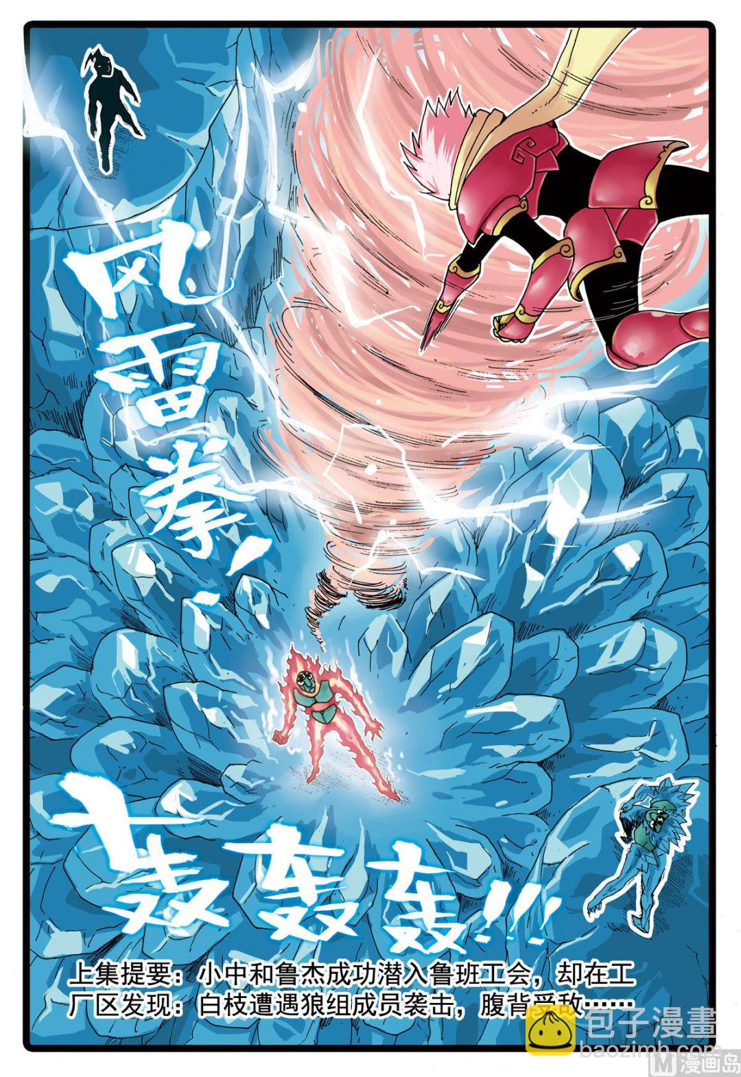 兔子幫 - 第83話 亂戰 - 2