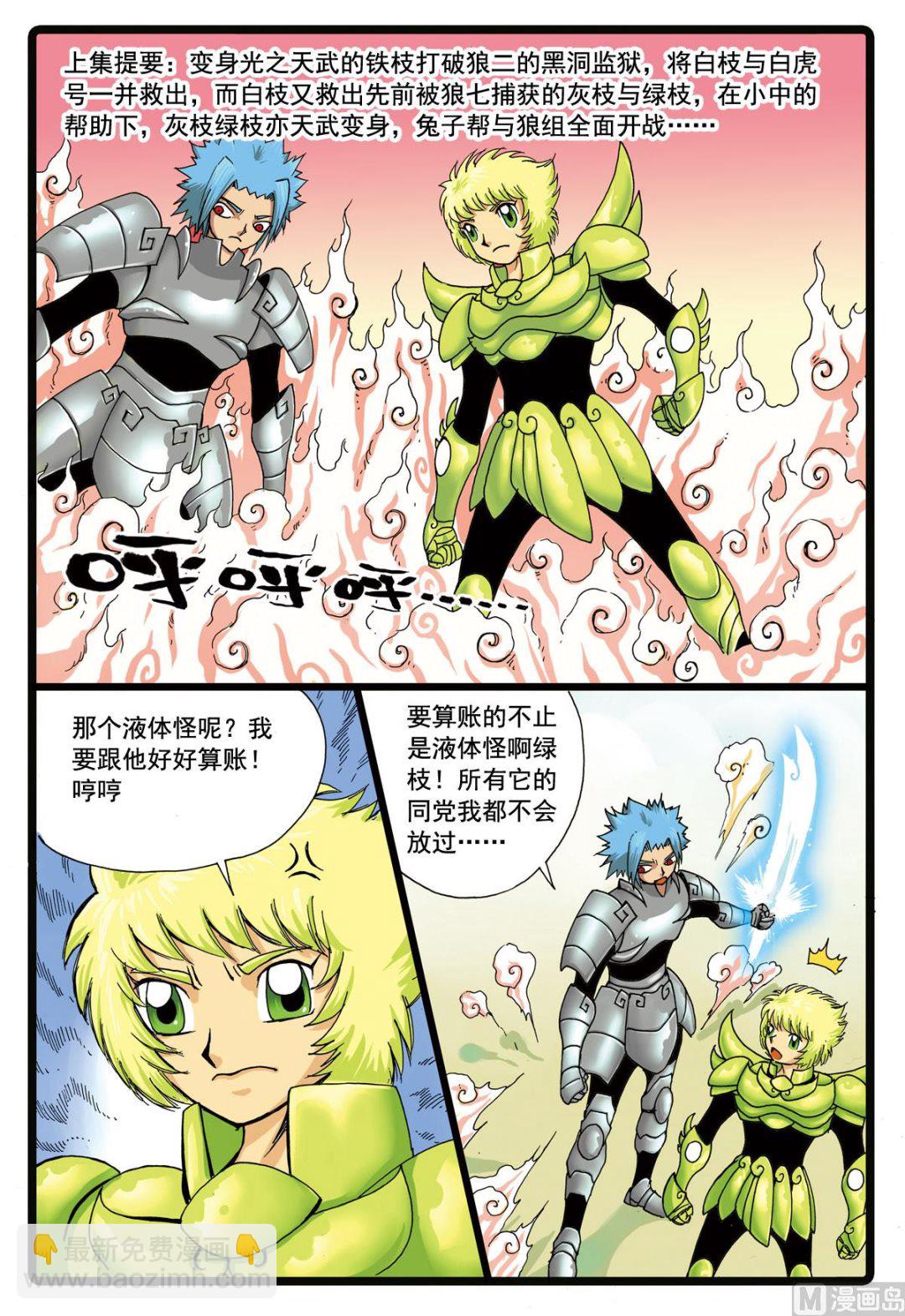 兔子幫 - 第87話 鐵枝VS狼二 - 2
