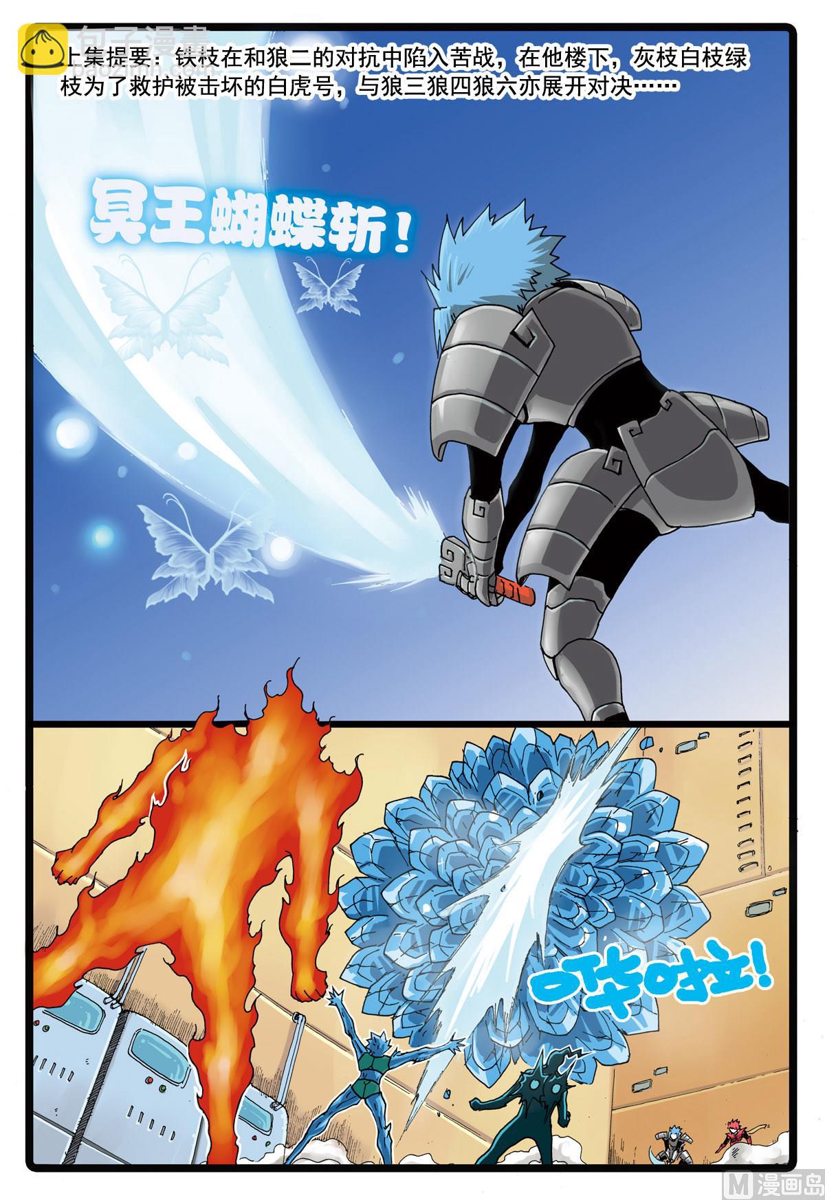 兔子幫 - 第89話 兩個鐵枝 - 2