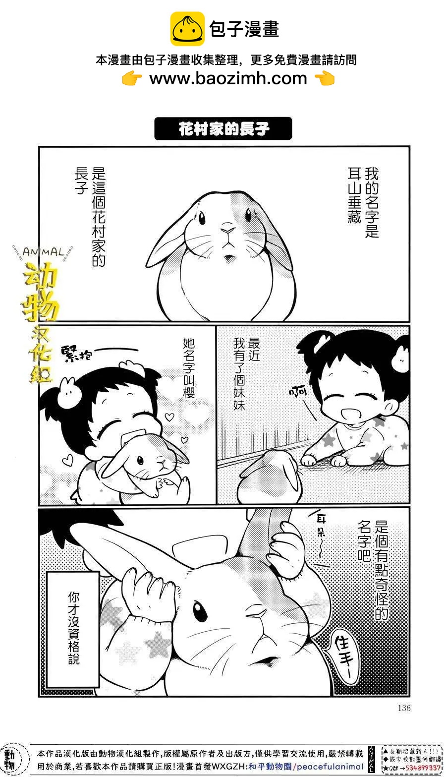 兔子即是正義 - 第25話 - 2